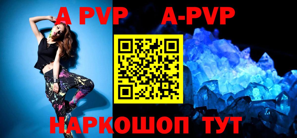 A PVP Crystall Фрязино