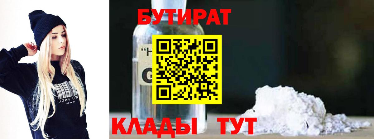 Фрязино  БУТИРАТ 1.4BDO  БУТИРАТ  Вход с VPN 