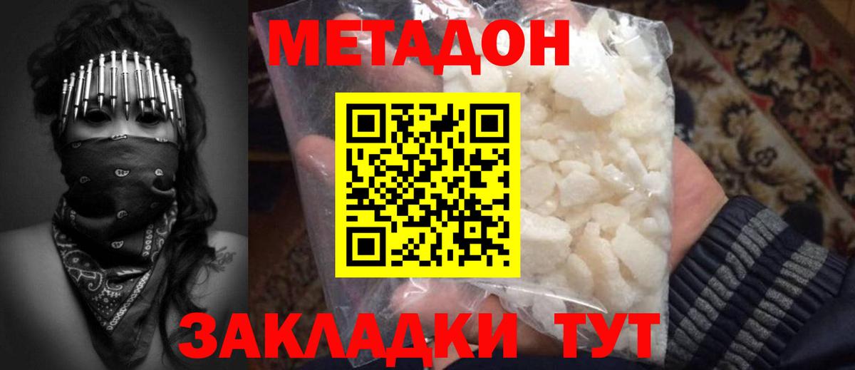 МЕТАДОН methadone Фрязино